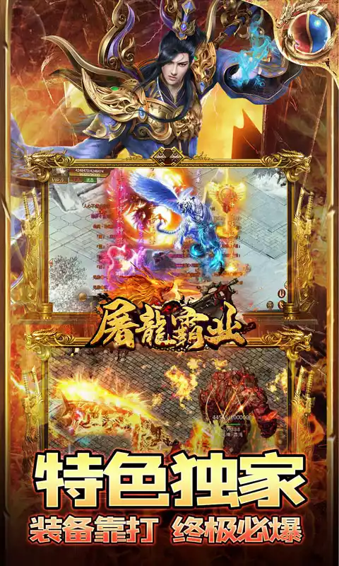 屠龙霸业(超爆无限刀速)