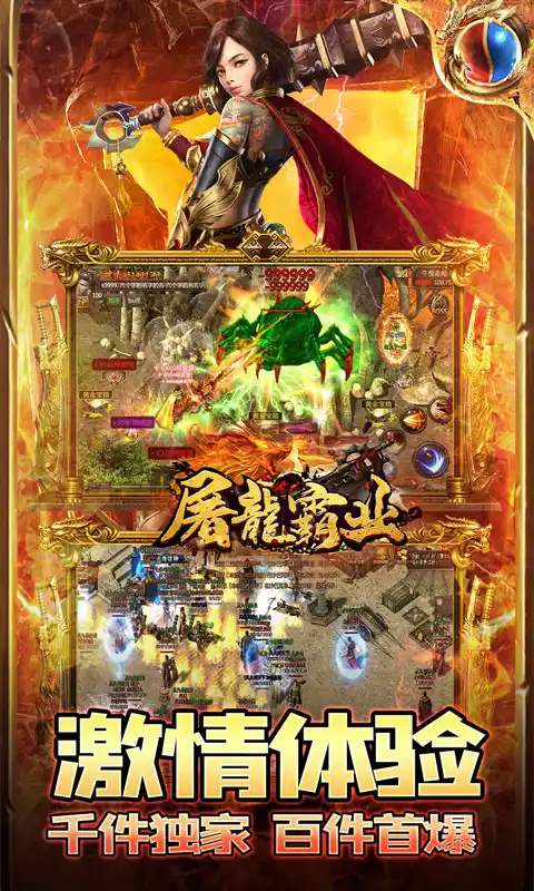 屠龙霸业(超爆无限刀速)