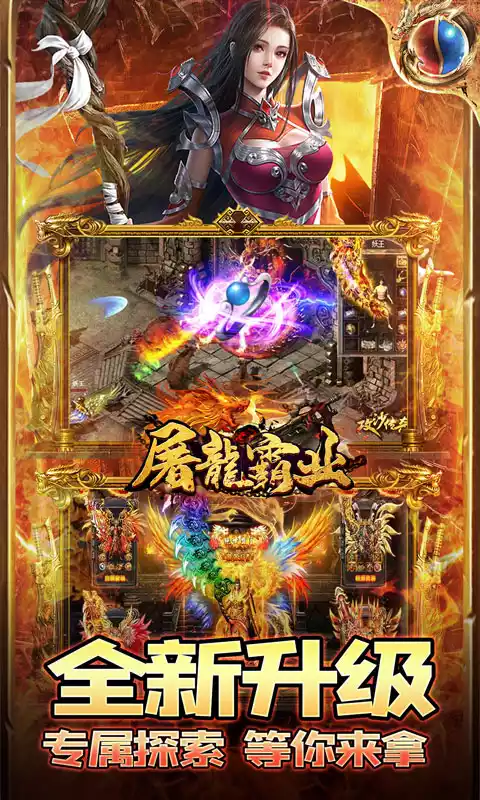 屠龙霸业(超爆无限刀速)