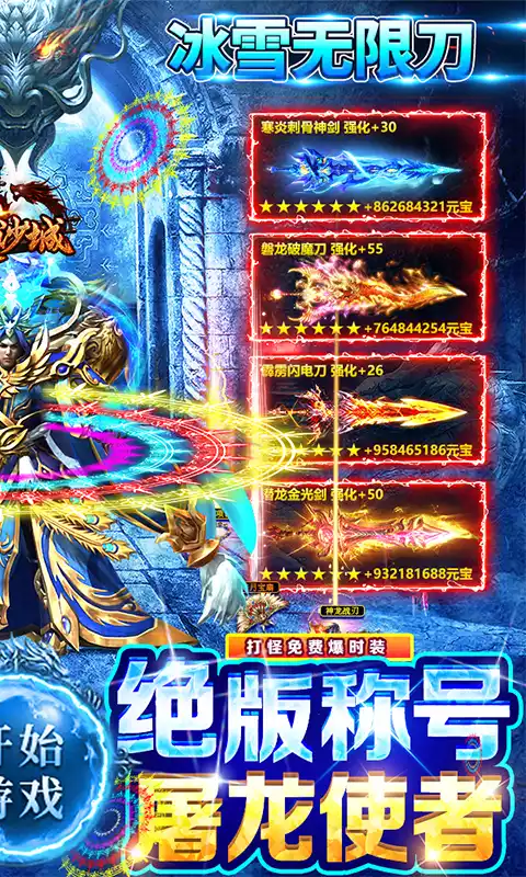 屠龙决战沙城冰雪魂环版