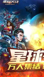 星球争霸游戏