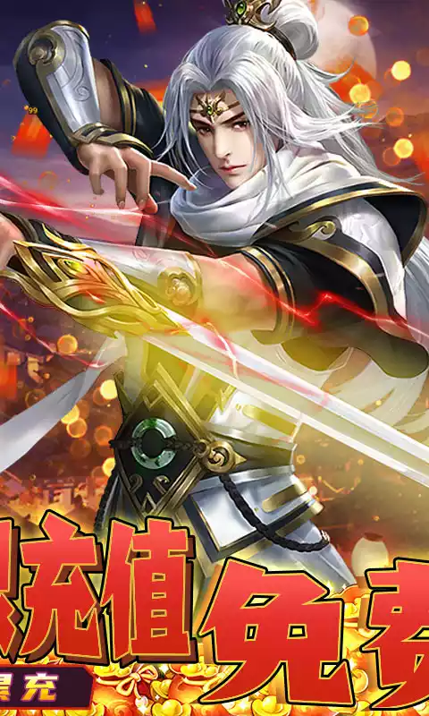 封天决(现金无限刷充删测)