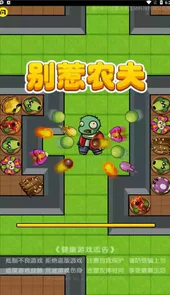 别惹农夫游戏破解版