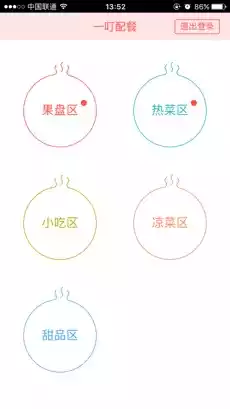 一叮后厨APP