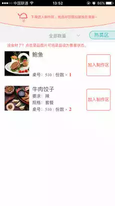 一叮后厨APP