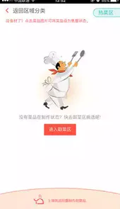 一叮后厨APP