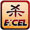 excel三国杀 4.1.0