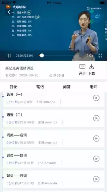 海南峻德教育APP