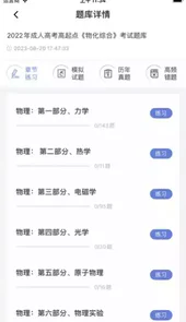 海南峻德教育APP