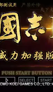 三国志9威力加强版修改器