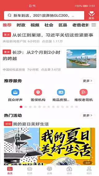 智慧长沙客户端