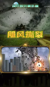 城市毁灭模拟器2022