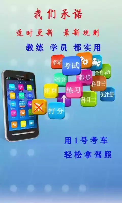 1号考车最新手机版