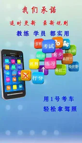 1号考车最新手机版