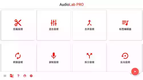 audiolab专业版中文版0.99