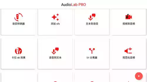 audiolab专业版中文版0.99