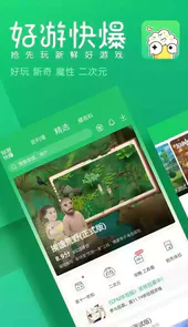 好游快爆免费版最新