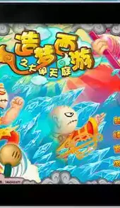 造梦西游3之大闹天宫电脑版