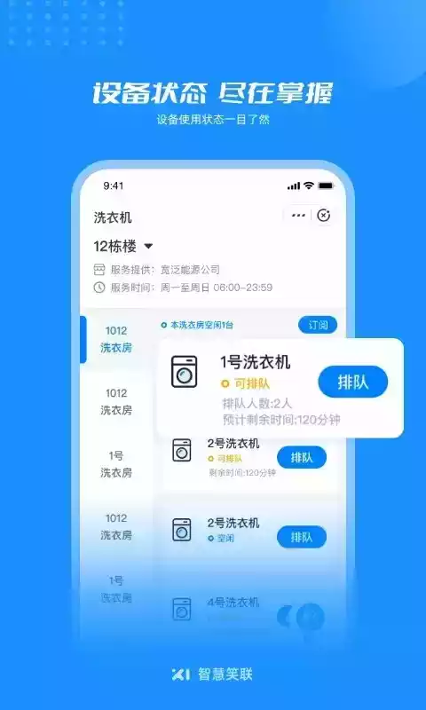 智慧笑联app官方版