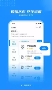 智慧笑联app官方版