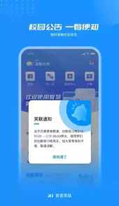 智慧笑联app官方版