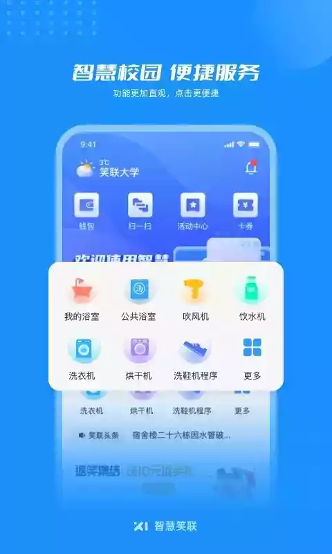 智慧笑联app官方版