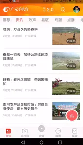 广元手机台app