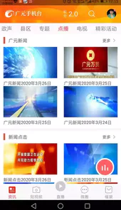 广元手机台app