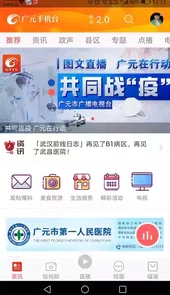 广元手机台app