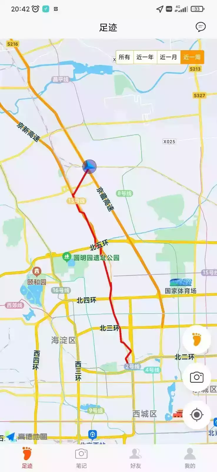 足迹app官网安卓