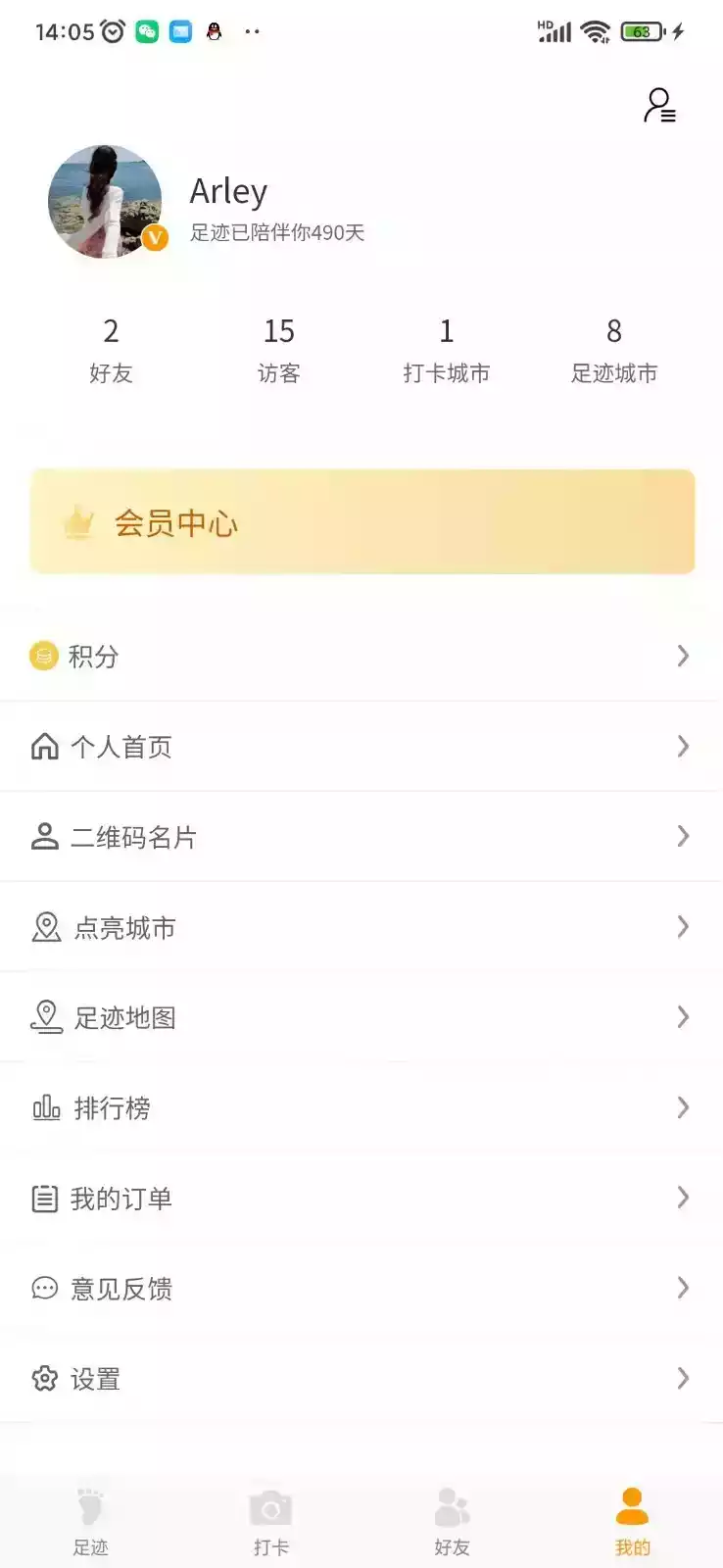 足迹app官网安卓