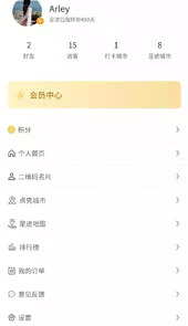 足迹app官网安卓