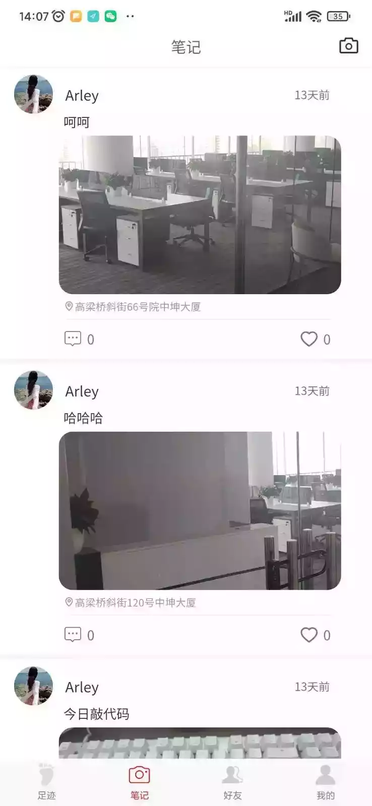 足迹app官网安卓