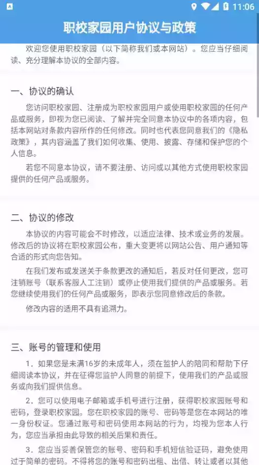 职校家园企业端