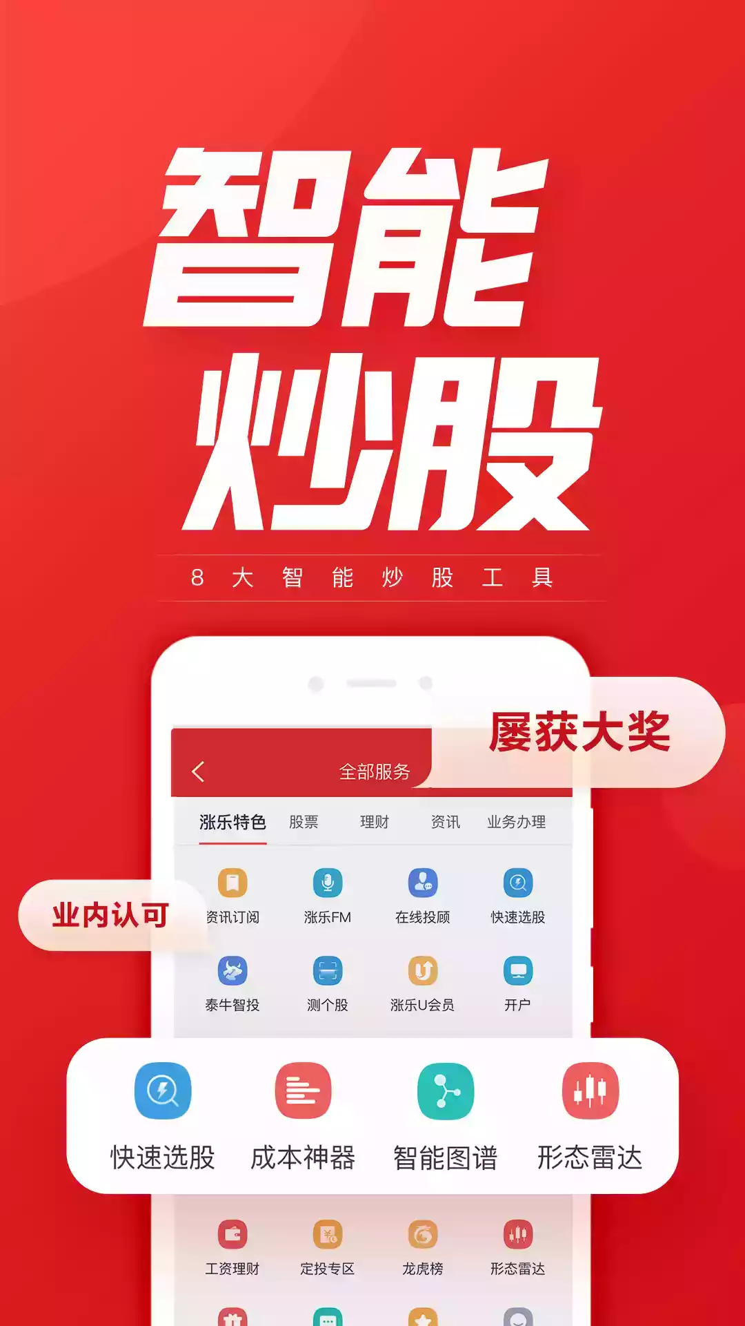 华泰证券 app
