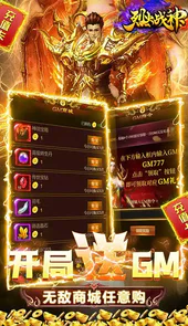 烈火战神（GM斗罗刷充）