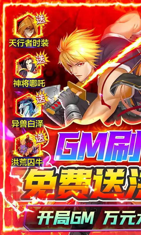 代号斩(送GM异兽刷充)