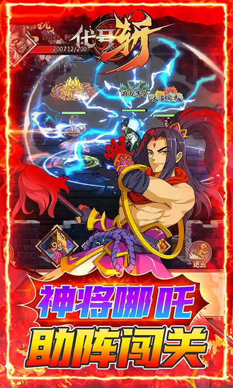 代号斩(送GM异兽刷充)