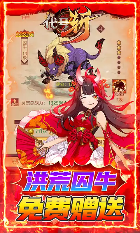 代号斩(送GM异兽刷充)