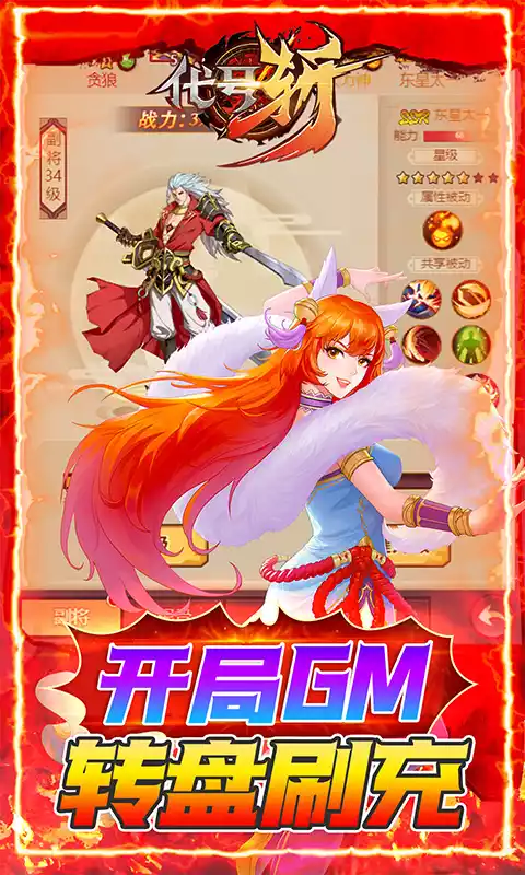 代号斩(送GM异兽刷充)