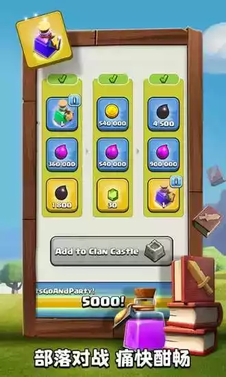 部落冲突最新无限内购版