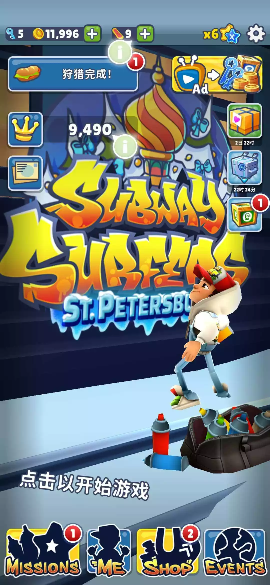 地铁跑酷冰雪版