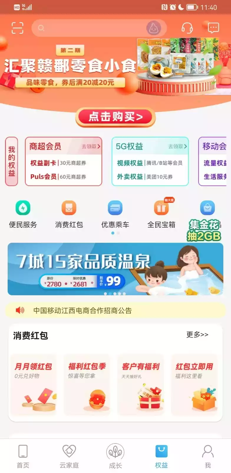 江西移动营业厅