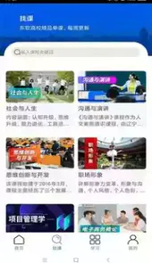 东软教育在线苹果版