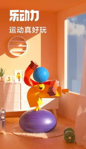 乐动力计步器最新