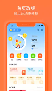 乐动力计步器最新