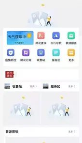 晋e行app