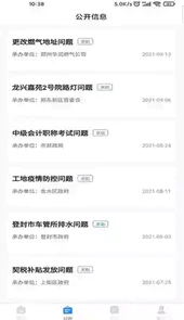 郑州12345手机app官方1.0.4