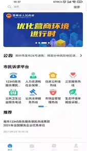 郑州12345手机app官方1.0.4