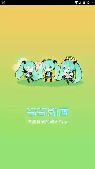 奇奇动画最新版本2.8版本